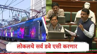 Mumbai Local : मुंबईकरांसाठी गुड न्यूज, लोकलचे सर्व डबे एसी असणार, तिकीट दरात रुपयाही वाढणार नाही, देवेंद्र फडणवीसांची मोठी घोषणा