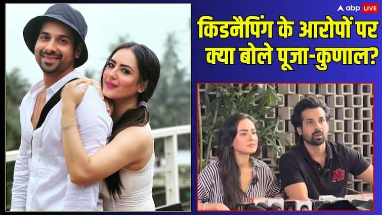 ‘मेरे खून में भी सच्चाई दिखेगी’, किडनैपिंग के आरोपों पर पूजा बनर्जी-कुणाल वर्मा ने तोड़ी चुप्पी