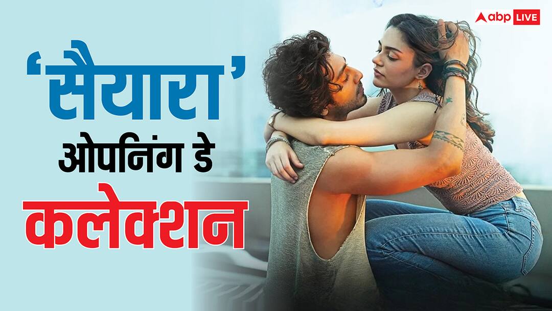 Saiyaara Box Office Collection: 'सैयारा' ने ओपनिंग डे पर कैसे तोड़ा 'छावा' का भी रिकॉर्ड? आंकड़ों से समझें saiyaara box office collection day 1 ahaan pandey aneet padda mohit suri movie movie opening day collection Saiyaara Box Office Collection: 'सैयारा' ने ओपनिंग डे पर कैसे तोड़ा 'छावा' का भी रिकॉर्ड? आंकड़ों से समझें