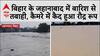 बिहार के जहानाबाद में बारिश से तबाही, कैमरे में कैद हुआ रौद्र रूप