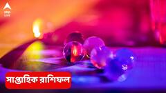 হা-হুতাশ ছাড়ুন, পরিশ্রমের জোরে ভাগ্যের চাকা ঘুরে গেছে আপনার; অঢেল অর্থ-উন্নতি এই রাশির