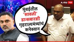 गृहराज्यमंत्री योगेश कदमांच्या आईच्या नावाने मुंबईत डान्सबार, 22 बारबाला पकडल्या, अनिल परबांचा खळबळजनक आरोप