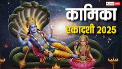 सावन की पहली एकादशी है बहुत खास, इन मंत्रों के जाप से होगा कष्टों का निवारण