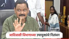 मराठा तरुणांना आदिवासी प्रमाणपत्राचं वाटप; विभाग उपायुक्ताचं थेट विधानसभेतून निलंबन, मंत्री महोदयांची घोषणा