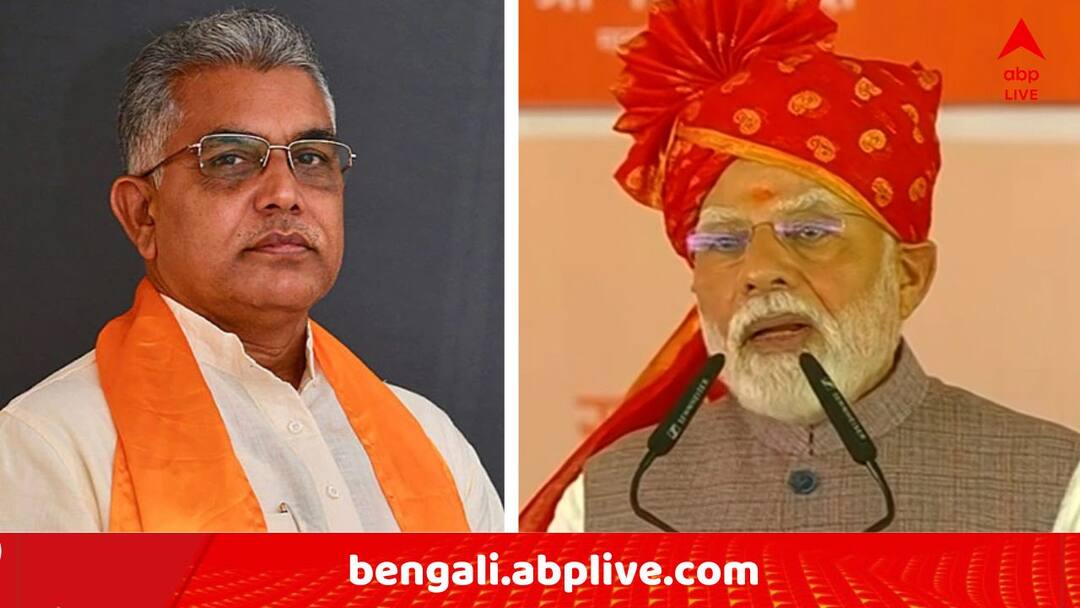 PM Modi: আজ রাজ্যে আসছেন প্রধানমন্ত্রী, মোদির সভায় থাকছেন না দিলীপ ! শেষ মুহূর্তে জানালেন বিজেপির প্রাক্তন রাজ্য সভাপতি PM Modi will come in Bengal today to attend Durgapur Rally but Dilip Ghosh says he will not present in this event PM Modi: আজ রাজ্যে আসছেন প্রধানমন্ত্রী, মোদির সভায় থাকছেন না দিলীপ ! শেষ মুহূর্তে জানালেন বিজেপির প্রাক্তন রাজ্য সভাপতি