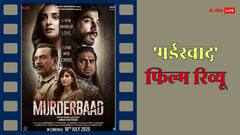 'मर्डरबाद' रिव्यू: ये फिल्म देखकर टूरिस्ट गाइड के साथ घूमने में डर लगेगा, दिमाग घुमा देने वाली मर्डर मिस्ट्री