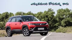 కార్ల అమ్మకాల్లో ఇదే నంబర్‌ 1, మిగిలినవన్నీ రివర్స్‌ గేర్‌!