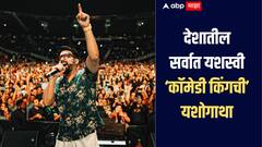 फक्त 1200 रुपये घेऊन मुंबईत आला, 300 कोटी रुपयांचा मालक झाला, जाणून घ्या 'कॉमेडी किंगची' यशोगाथा 