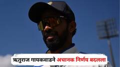 ऋतुराज गायकवाडने अचानक निर्णय बदलला, इंग्लंडमधून माघारी, भारतीय सलामीवीराचं पदार्पण लांबणीवर