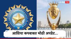 आशिया कपबाबत मोठी अपडेट, BCCI 'या' 3 देशांना मिळाला पाठिंबा, स्पर्धेवर टाकणार बहिष्कार, जाणून घ्या कारण