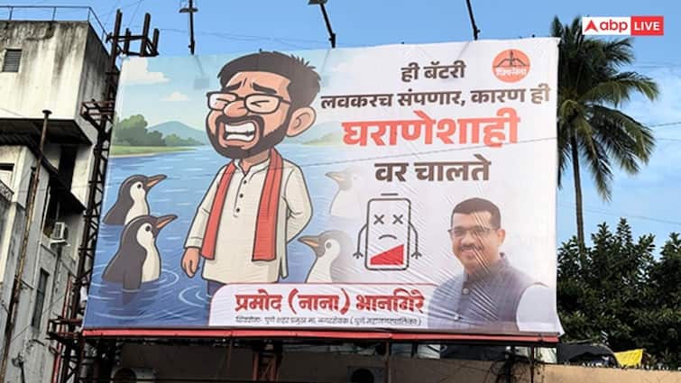 Eknath shinde Shiv Sena poster in Pune targeting Aditya Thackeray and Uddhav Thackeray faction Mithi river scam 'यह बैटरी जल्द डिस्चार्ज होगी', पुणे में शिवसेना ने आदित्य ठाकरे पर बनाया कार्टून, सड़क पर लगाया पोस्टर