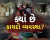 Ahmedabad News: ક્યાં છે કાયદો વ્યવસ્થા? અમદાવાદમાં વસ્ત્રાલમાં ફરી બબાલ, ભજન ગાતી મહિલાઓ પર હુમલાથી ખળભળાટ