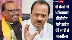 मी गेलो की अजितदादा तिजोरीत पैसे आहेत की नाही पाहतील, चंद्रशेखर बावनकुळेंचा टोला  