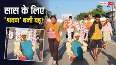 पति के साथ मिलकर महिला ने अपनी सास के लिए किया ऐसा काम, जिसने देखा हो गया भावुक!