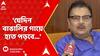Madan Mitra: 'যেদিন বাঙালির গায়ে হাত পড়বে...', বাঙালি অস্মিতাকে সামনে রেখে হুঁশিয়ারি মদন মিত্রের