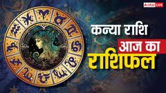 कन्या राशिफल 19 जुलाई 2025: ससुराल पक्ष से टकराव की संभावना, खर्च और सेहत पर रखें नियंत्रण, पढ़े राशिफल