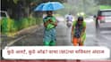 Maharashtra Weather Update: सातारा, कोल्हापूरसह दक्षिण मध्य महाराष्ट्रात वादळी वाऱ्याच्या पावसाचा अंदाज, किनारपट्टीसह कुठे काय अलर्ट?