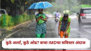 Maharashtra Weather Update: सातारा, कोल्हापूरसह दक्षिण मध्य महाराष्ट्रात वादळी वाऱ्याच्या पावसाचा अंदाज, किनारपट्टीसह कुठे काय अलर्ट?