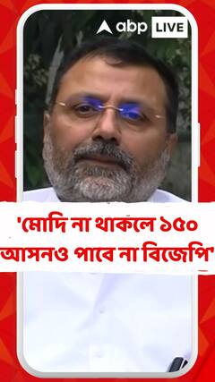 'মোদি না থাকলে ১৫০ আসনও পাবে না বিজেপি', বলছেন দলেরই সাংসদ নিশিকান্ত