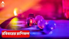 পুরনো সিদ্ধান্ত এভাবে লাভের আকার নেবে ! চমকে যাবেন এই রাশির জাতকরা; সাফল্যের চূড়ায়