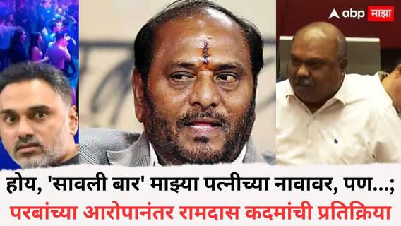 Ramdas Kadam: होय, 'सावली बार' माझ्या पत्नीच्या नावावर, पण...; अनिल परबांच्या आरोपानंतर रामदास कदमांची पहिली प्रतिक्रिया