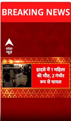 Tragedy in Prayagraj: Speeding Car Runs Over Several People, One Woman Dead, Two Injured | ABP NEWS