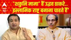 'शकुनि मामा' हैं...', Nitesh Rane का Uddhav पर वार