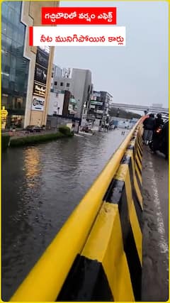 గచ్చిబౌలిలో వర్షం ఎఫెక్ట్..నీట మునిగిపోయిన కార్లు