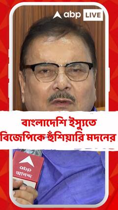 ২১ জুলাইয়ের প্রস্তুতি মঞ্চ থেকে বাংলাদেশি ইস্যুতে হুঁশিয়ারি মদন মিত্রর