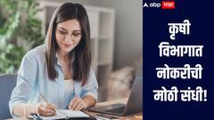 कृषी विभागात नोकरीची मोठी संधी, 1 हजार 100 पदांसाठी भरती प्रक्रिया, कसा कुठे कराल अर्ज? 