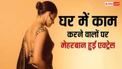 घर में काम करने वालों को बना दिया मालिक… बॉलीवुड एक्ट्रेस की दरियादिली देखिए