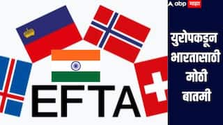 दिलासादायक! युरोपकडून भारतासाठी मोठी बातमी, अमेरिकेसोबत जे घडलं नाही ते युरोपसोबत घडलं, जाणून घ्या सविस्तर माहिती 
