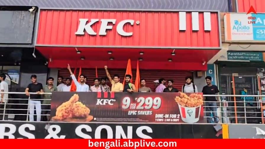 KFC Shut Down: শ্রাবণ মাসে মাংস বিক্রির জিগির তুলে KFC-তে হামলা, আউটলেট বন্ধ করাল ‘হিন্দু রক্ষা দল’; ভাইরাল ভিডিয়ো ঘিরে তুমুল বিতর্ক Hindu Raksha Dal storms KFC Ghaziabad selling meat during Sawan Forced to shut down Viral Video KFC Shut Down: শ্রাবণ মাসে মাংস বিক্রির জিগির তুলে KFC-তে হামলা, আউটলেট বন্ধ করাল ‘হিন্দু রক্ষা দল’; ভাইরাল ভিডিয়ো ঘিরে তুমুল বিতর্ক