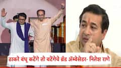ठाकरे बंधू कटेंगे तो बटेंगेचे ब्रँड ॲम्बेसेडर, मराठी न बोलणाऱ्या हिंदूंना मारण्यापेक्षा गोल टोपी वाल्यांना मारुन दाखवा- नितेश राणे