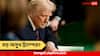Donald Trump : হাতে ক্ষত, পা ফুলে ঢোল, বদলে যাচ্ছে ট্রাম্পের শরীর-গতিক ! বড় অসুখে ভুগছেন মার্কিন প্রেসিডেন্ট?