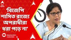 Shashi Panja : 'বিজেপি শাসিত রাজ্যে অপরাধীরা ধরা পড়ে না', পাটনার ঘটনায় আক্রমণ শশী পাঁজার