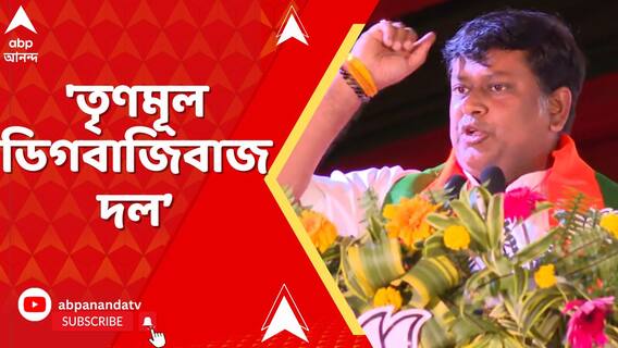 'তৃণমূল ডিগবাজিবাজ দল, সবাই চেনে', আক্রমণে সুকান্ত মজুমদার