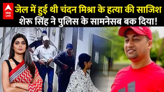 Patna Hospital: जेल में हुई थी चंदन मिश्रा के हत्या की साजिश,शेरू सिंह ने पुलिस के सामने सब बक दिया!