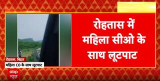 Bihar Crime: Woman CEO Attacked and Robbed in Bihar’s Rohtas; Three Accused Arrested | ABP NEWS