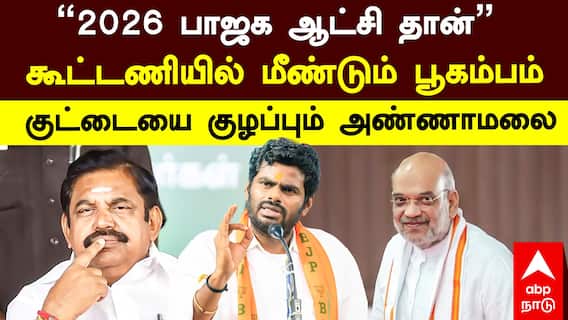 Annamalai vs EPS |