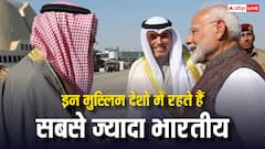 यमन से लेकर कुवैत तक, इन मुस्लिम देशों में रहते हैं सबसे ज्यादा भारतीय