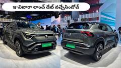 మారుతి మొదటి ఎలక్ట్రిక్ కార్‌ లాంచ్‌ ఆ రోజునే, డేట్‌ వచ్చేసింది