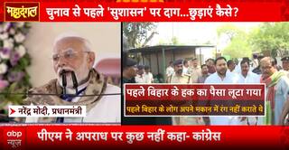 Mahadangal: In Motihari, Modi Paints Grim Picture of Past—But What About Today? | ABP NEWS