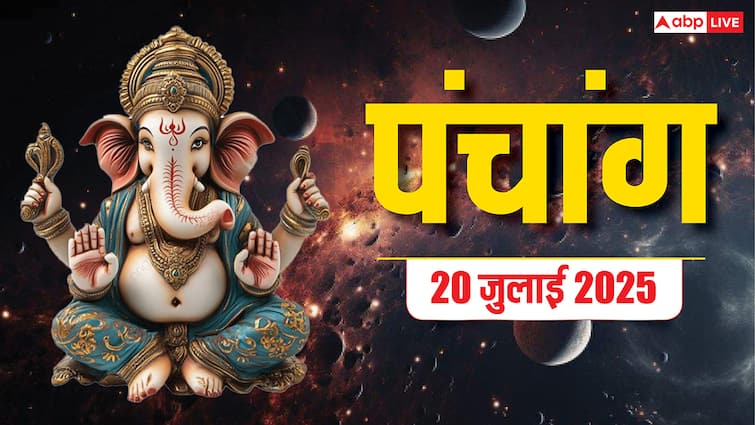 20 जुलाई 2025, दैनिक पंचांग, पूजा मुहूर्त, उपाय, मुहूर्त, किन राशियों को होगा लाभ जानें