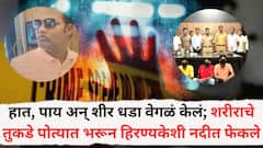 ग्रामपंचायत सदस्य लखन बेनाडेच्या शरीराचे तुकडे पोत्यात भरून हिरण्यकेशी नदीत फेकले; मारेकरी इतके क्रूर का झाले? नेमकं काय घडलं होतं?