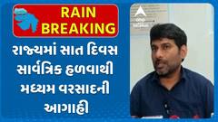 Gujarat Rains Forecast: રાજ્યમાં સાત દિવસ સાર્વત્રિક હળવાથી મધ્યમ વરસાદની આગાહી
