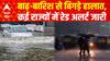 आसमानी आफत से बिगड़े हालात, कई राज्यों में रेड अलर्ट जारी