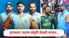 Ind vs Pak Match : मोठा ट्विस्ट! हरभजन सिंग, पठाण बंधूंनी पाकिस्तानविरुद्ध सामन्यातून घेतली माघार, चाहत्यांमध्ये संताप, नेमकं काय कारण?