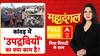 Kanwar Yatra: कांवड़ियों को बदनाम करने की साजिश?  Chitra Tripathi | Mahadangal | 19 JULY 2025
