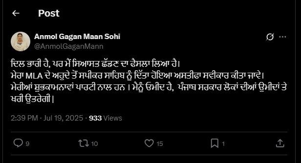 ਵੱਡੀ ਖ਼ਬਰ! ਖਰੜ ਤੋਂ ਵਿਧਾਇਕ ਅਨਮੋਲ ਗਗਨ ਮਾਨ ਨੇ ਦਿੱਤਾ ਅਸਤੀਫਾ, ਪਾਰਟੀ ਨੂੰ ਲੱਗਿਆ ਵੱਡਾ ਝਟਕਾ